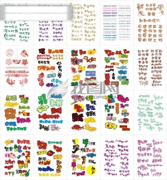 商場(chǎng)超市店鋪專(zhuān)用POP字體