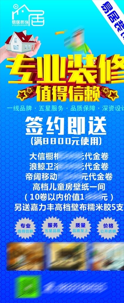 裝修展架