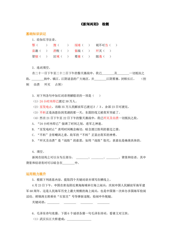 語文人教版新聞兩則檢測