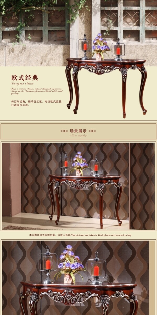 淘寶玄關(guān)家具詳情頁