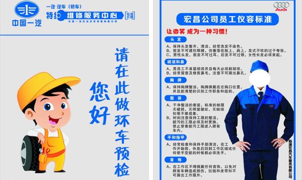 中國一汽管理制度圖片