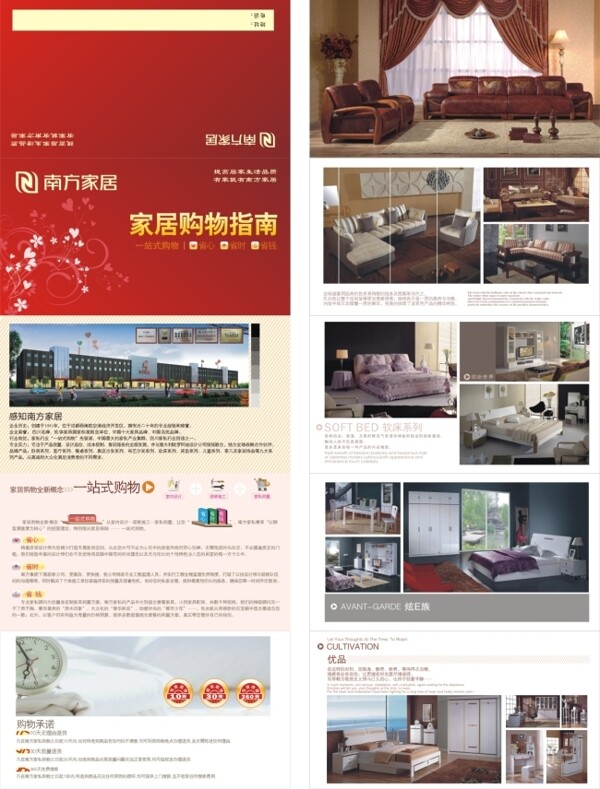 南方家居购物指南