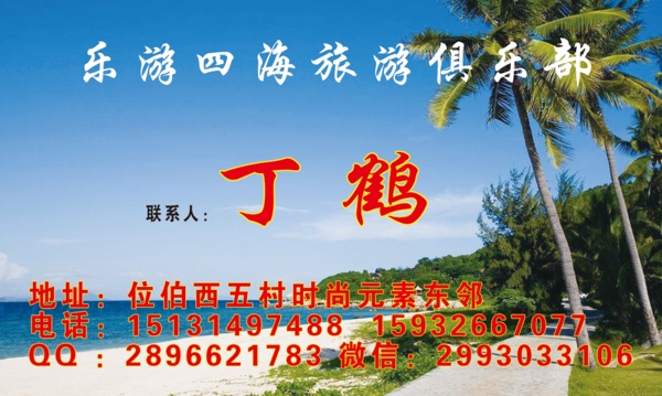 旅游名片背景
