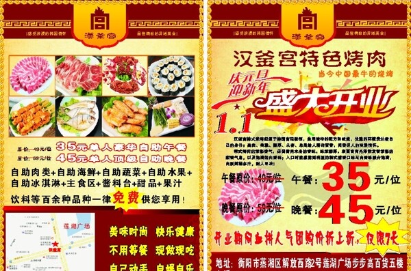 漢釜宮宣傳單圖片