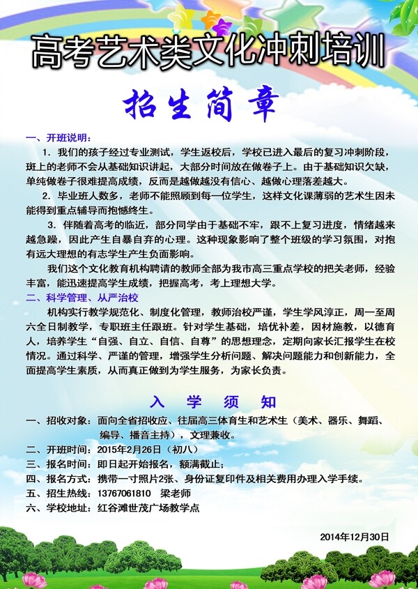 招生簡章