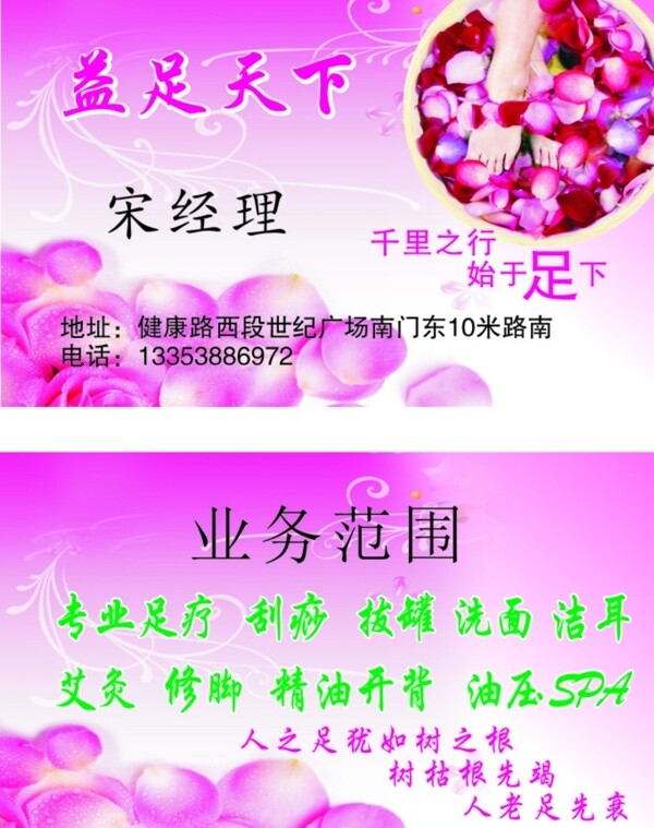 足浴名片