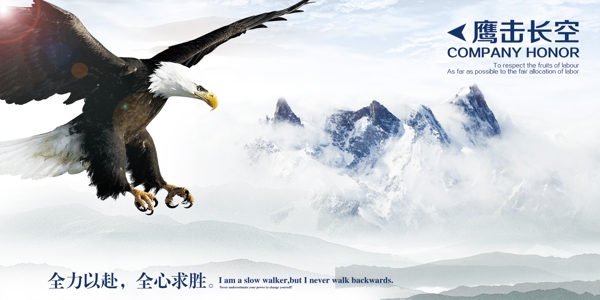 鷹擊長(zhǎng)空