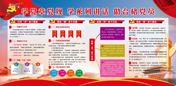 兩學(xué)一做