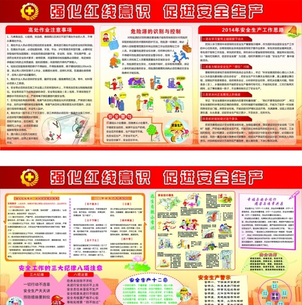 安全生產(chǎn)看板強(qiáng)化紅圖片