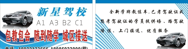 駕校名片新星駕校