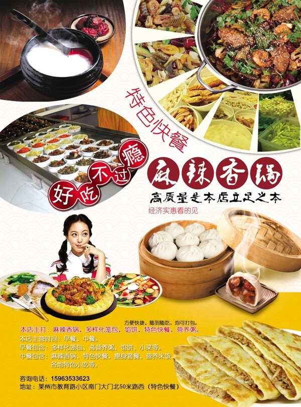 麻辣香鍋特色美食