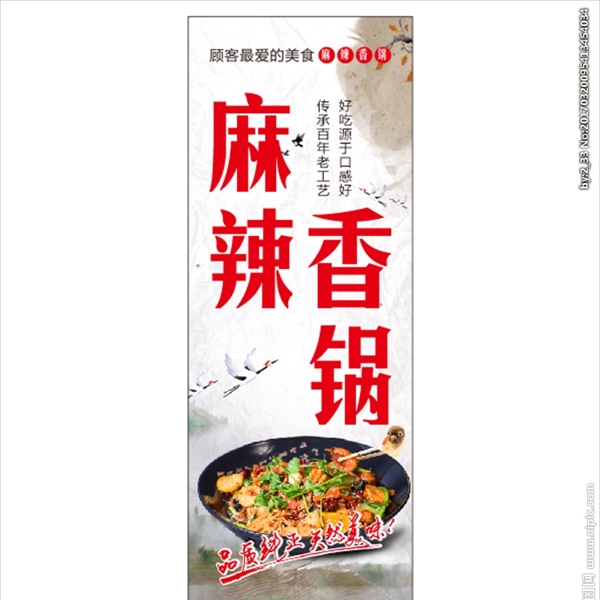 麻辣香鍋