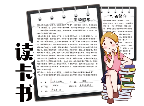 讀書卡小報(bào)