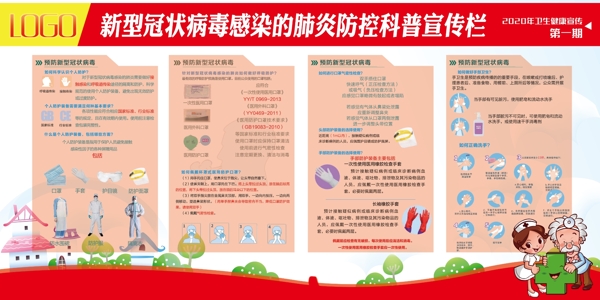 新型冠狀病毒