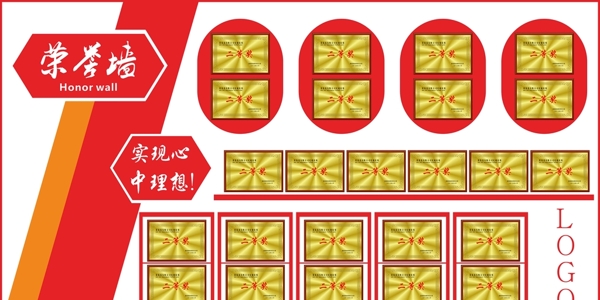 榮譽(yù)墻