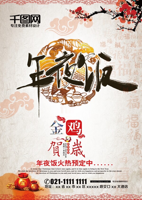 年夜飯