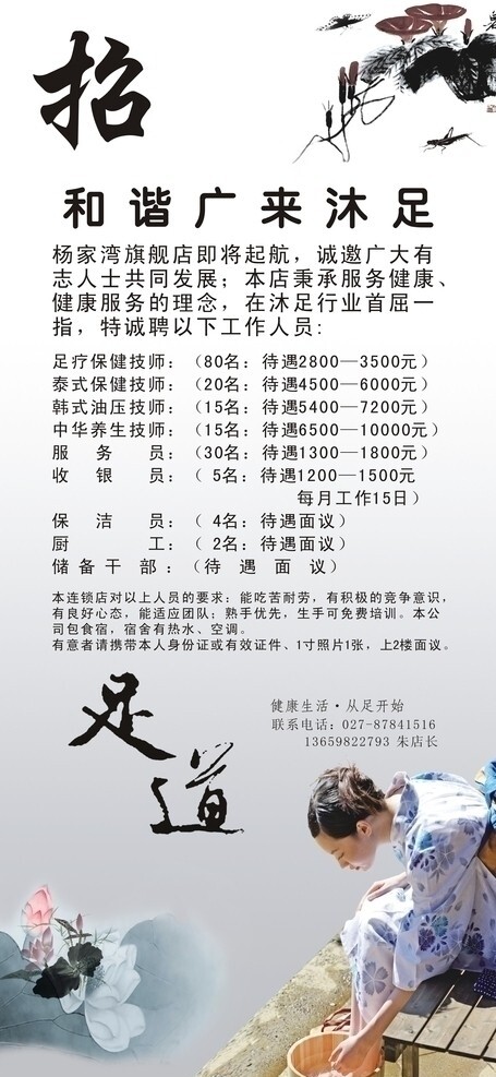 沐足展架圖片