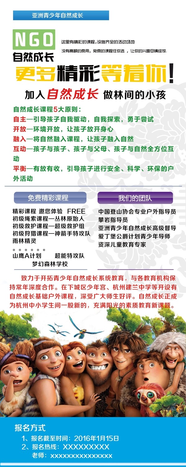 戶外課程易拉寶
