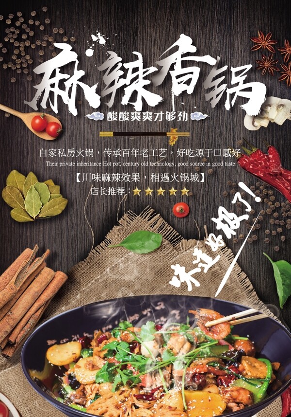 麻辣香鍋