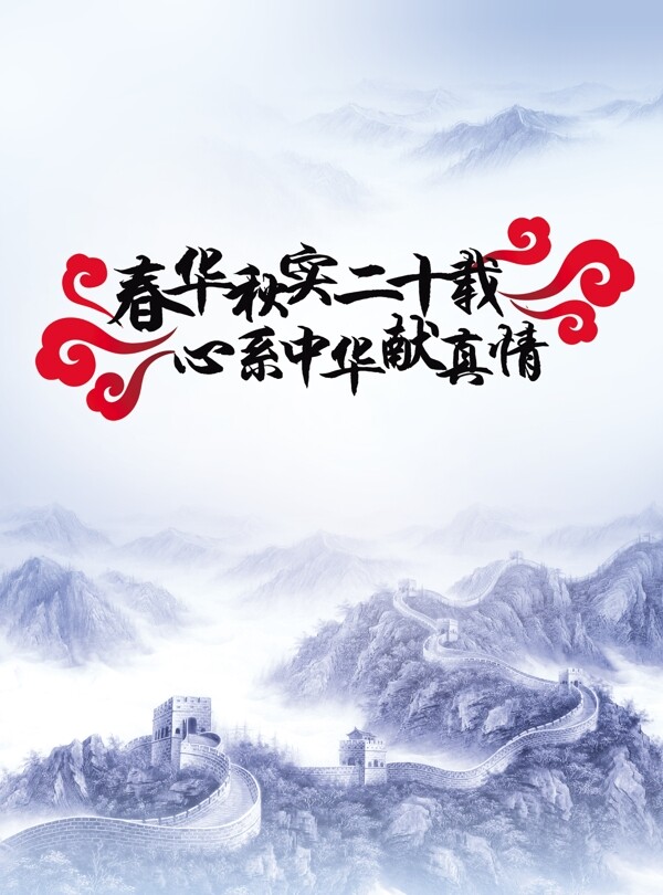 長城
