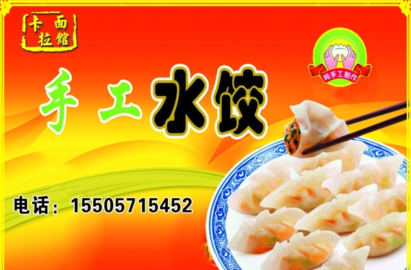 手工水餃