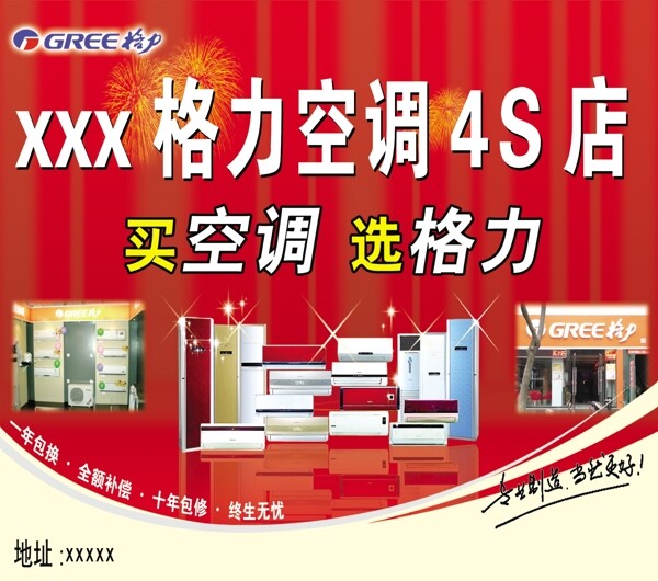 格力