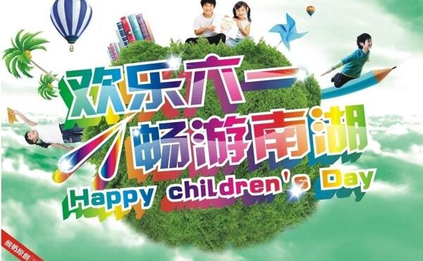 六一兒童節(jié)圖片