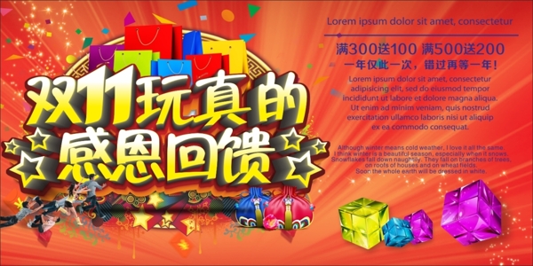 雙十一促銷海報