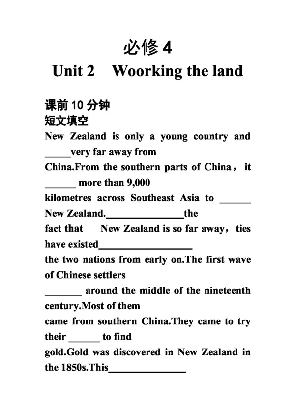 高考專區(qū)英語高考英語總復(fù)習(xí)練案學(xué)案必修4unit2woorkingtheland