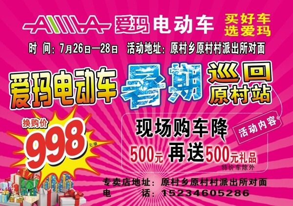 愛瑪電動車圖片