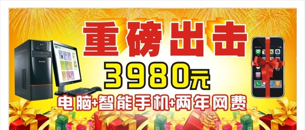 重磅出擊電腦手機(jī)圖片