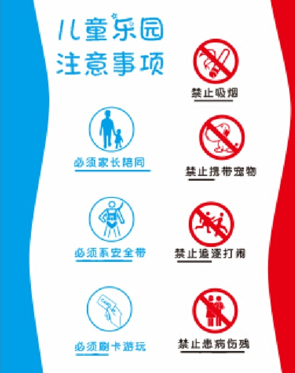 兒童樂(lè)園注意事項(xiàng)