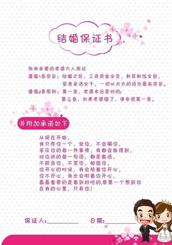 婚禮保證書