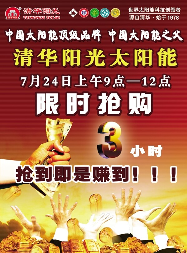 太陽(yáng)能彩頁(yè)圖片