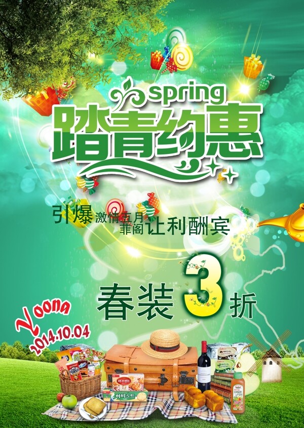 春季促銷海報(bào)