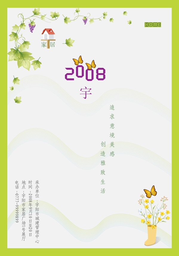 宇陽家居裝飾展銷會(huì)海報(bào)