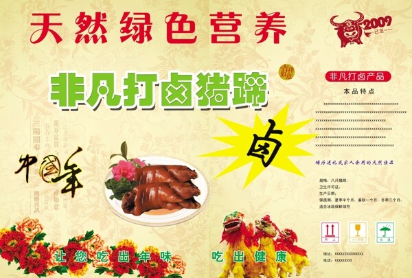 豬蹄圖片