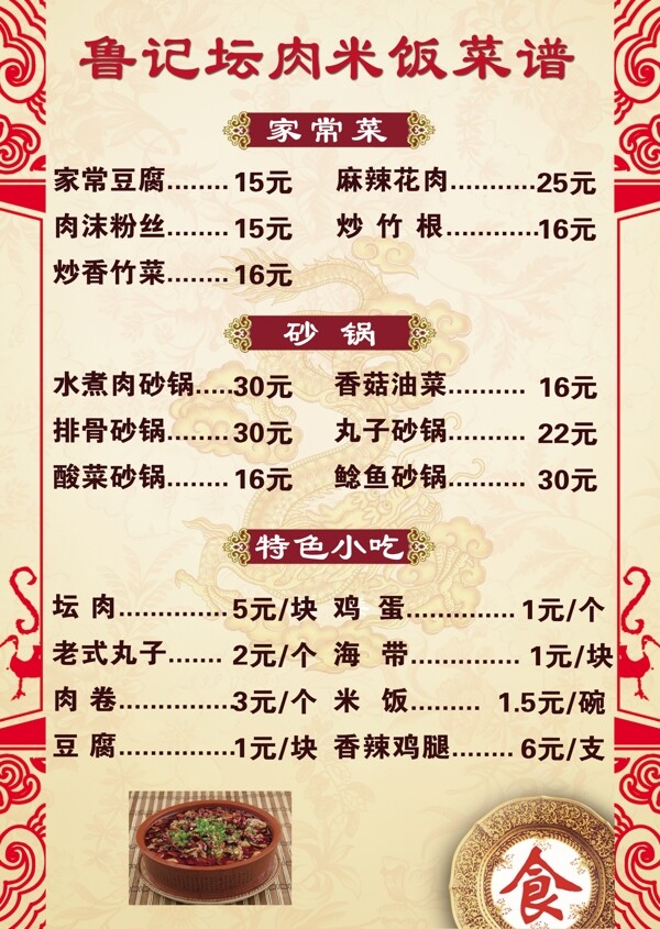 飯店菜單圖片