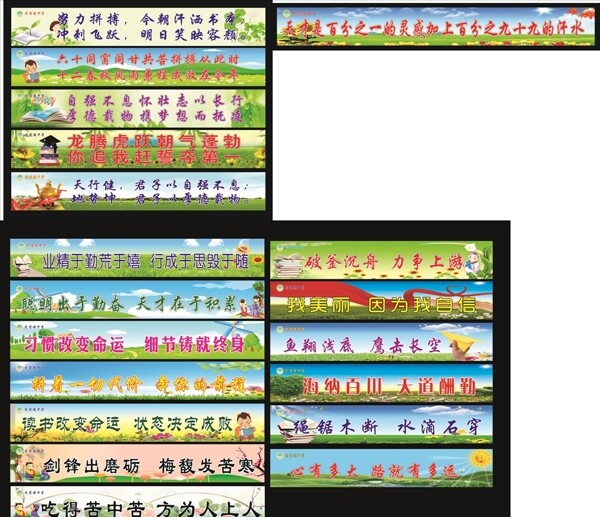 學(xué)校標(biāo)語