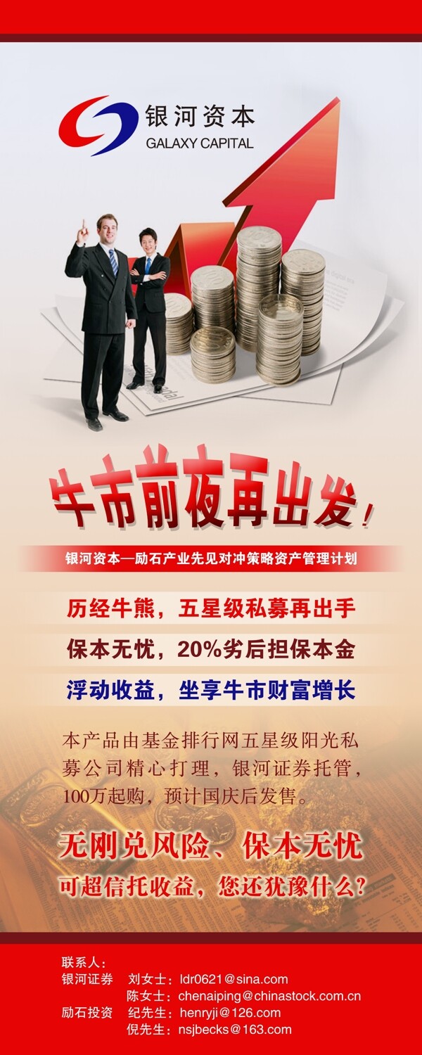 科技投資易拉寶圖片