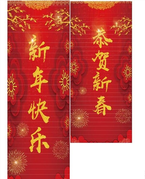 新年快樂