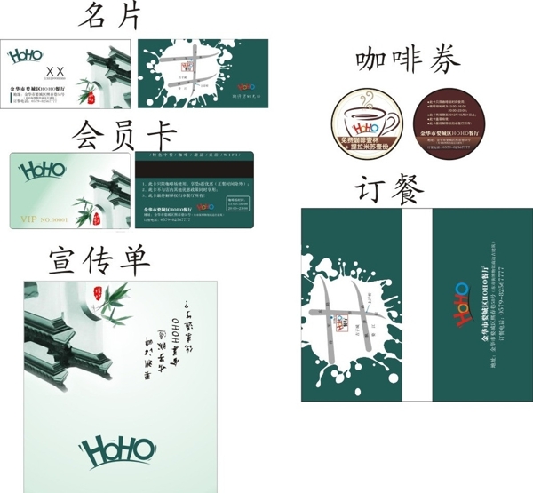 金华古子诚HOHO餐厅广告设计