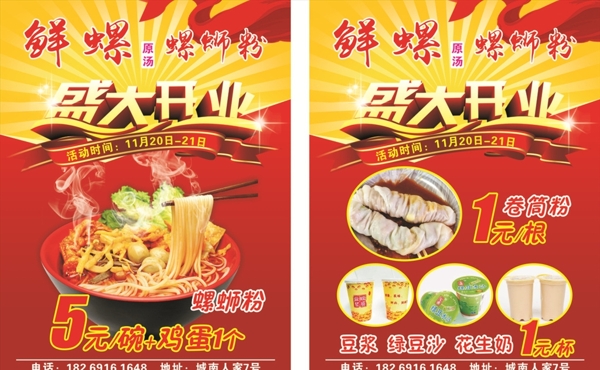 螺螄粉單頁