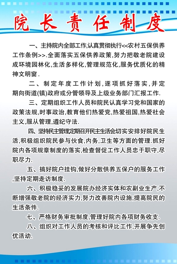 院長責(zé)任制度圖片