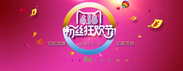 618狂歡節(jié)海報電商banner淘寶