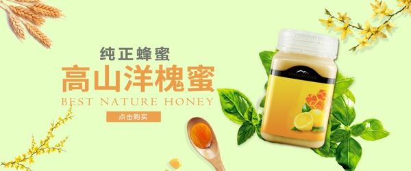 简约清新风美食节蜂胶蜂蜜首页全屏海报