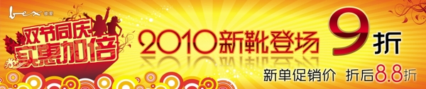 實惠加倍新靴登場圖片