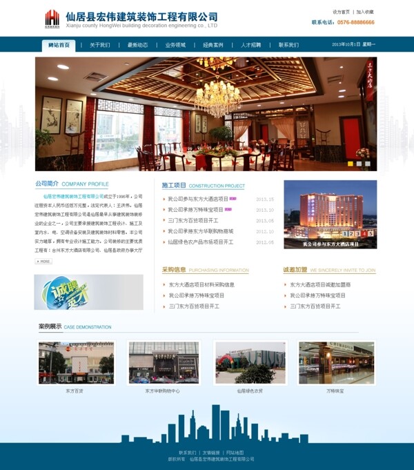 企業(yè)網(wǎng)站圖片