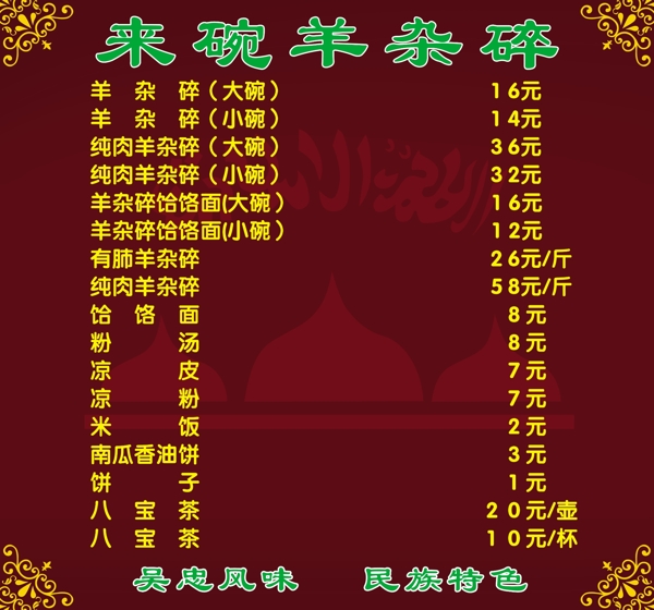 清真價目