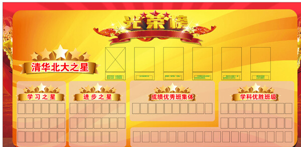 光榮榜圖片